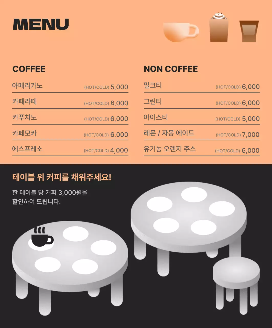 검정 모던 카페 광고