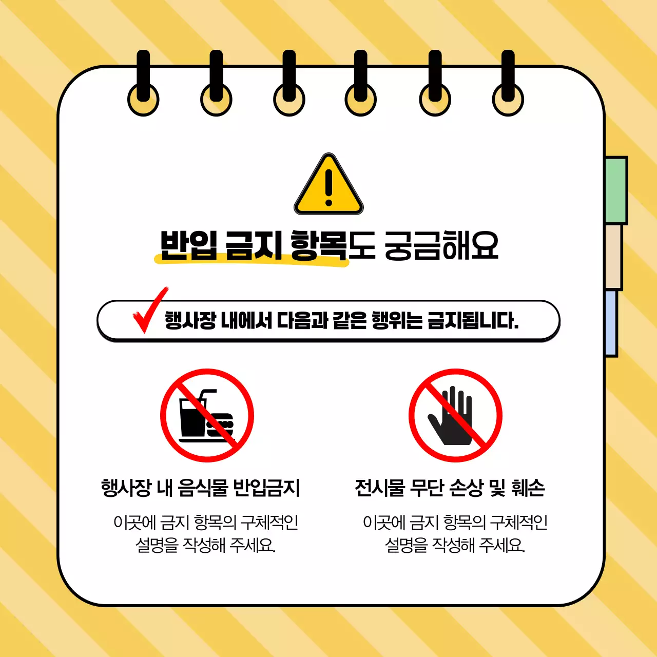 노란색 배경의 주목성 있는 정보 전달 안내