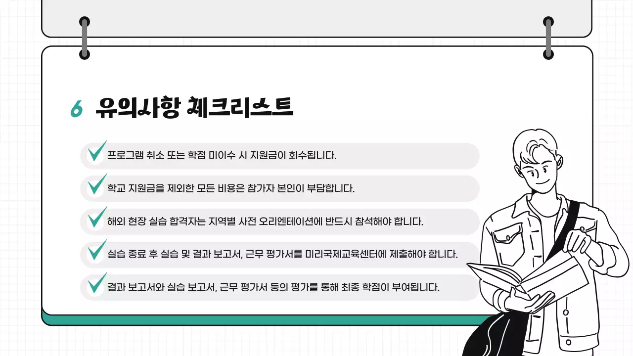 민트 심플 글로벌 프로그램 모집