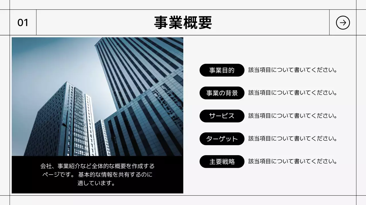 白黒 シンプル ビジネス 報告書 プレゼンテーション