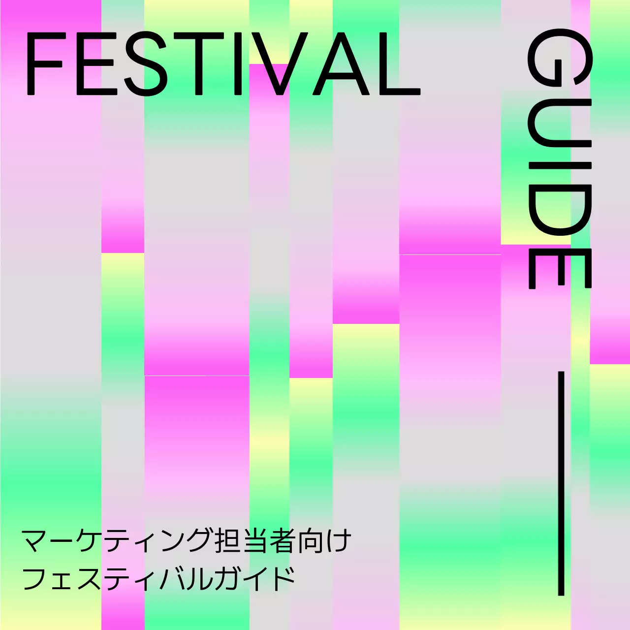 カラフル モダン ガイド 企画書 Instagram カルーセル