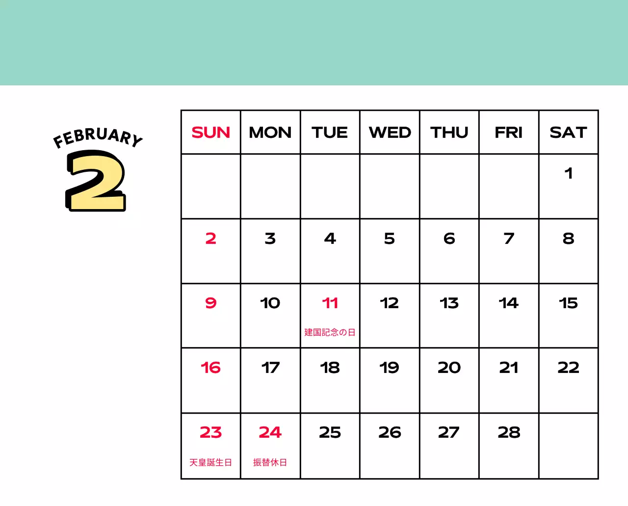 様々なレトロなイラストが描かれたカラフルなカレンダーカレンダー