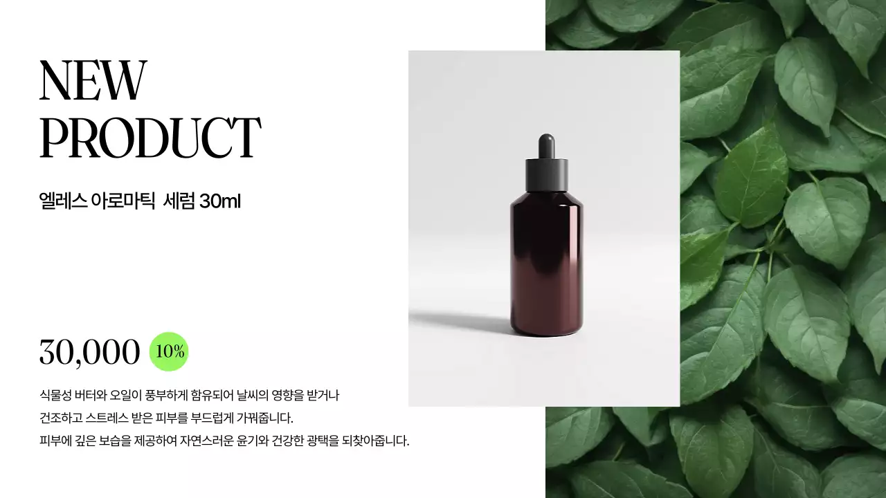 연두의 미니멀한 클린뷰티 브랜드 소개서