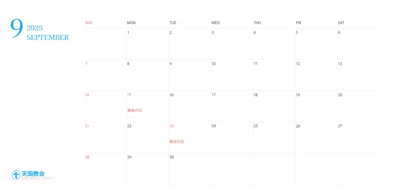 青色のモダンなコンセプトの教会カレンダー