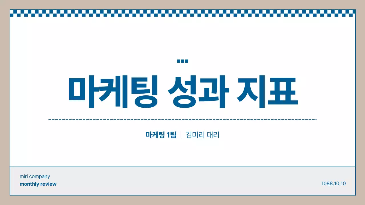 파랑 기본 마케팅 보고서