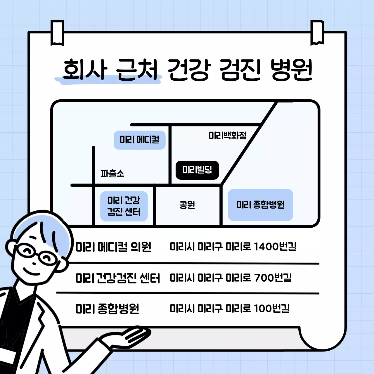 하늘색 깔끔 건강검진 안내
