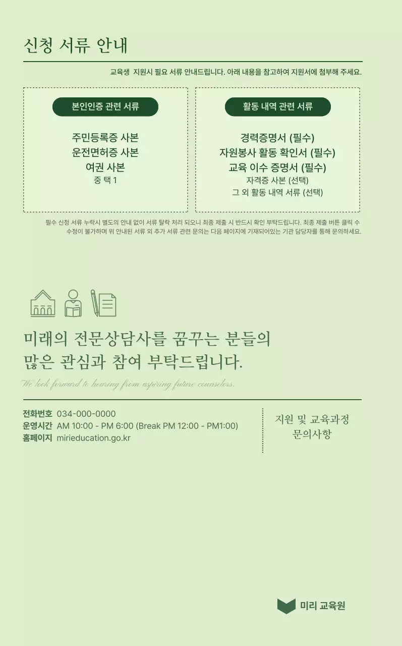 녹색 심플 교육 자료 홍보