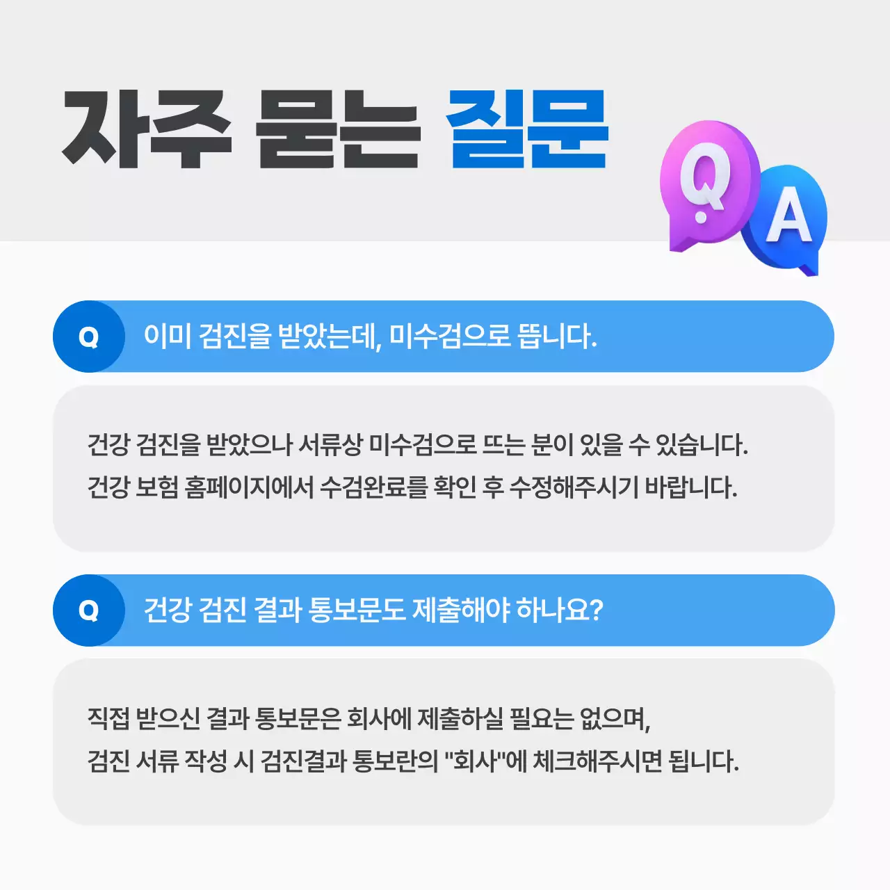 파랑색 깔끔한 건강검진 안내