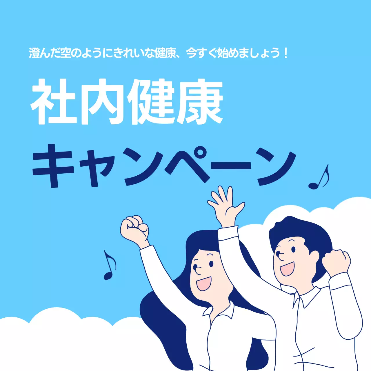 水色 シンプル 健康 キャンペーン Instagram カルーセル