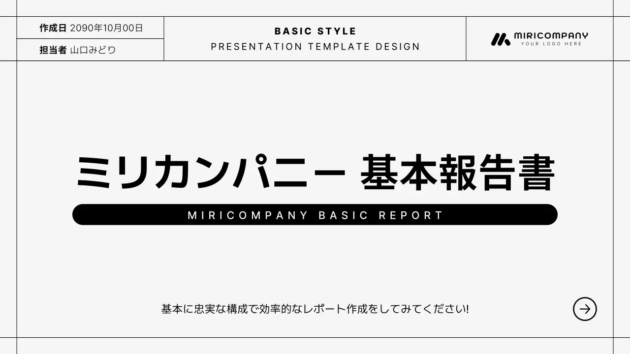 白黒 シンプル ビジネス 報告書 プレゼンテーション
