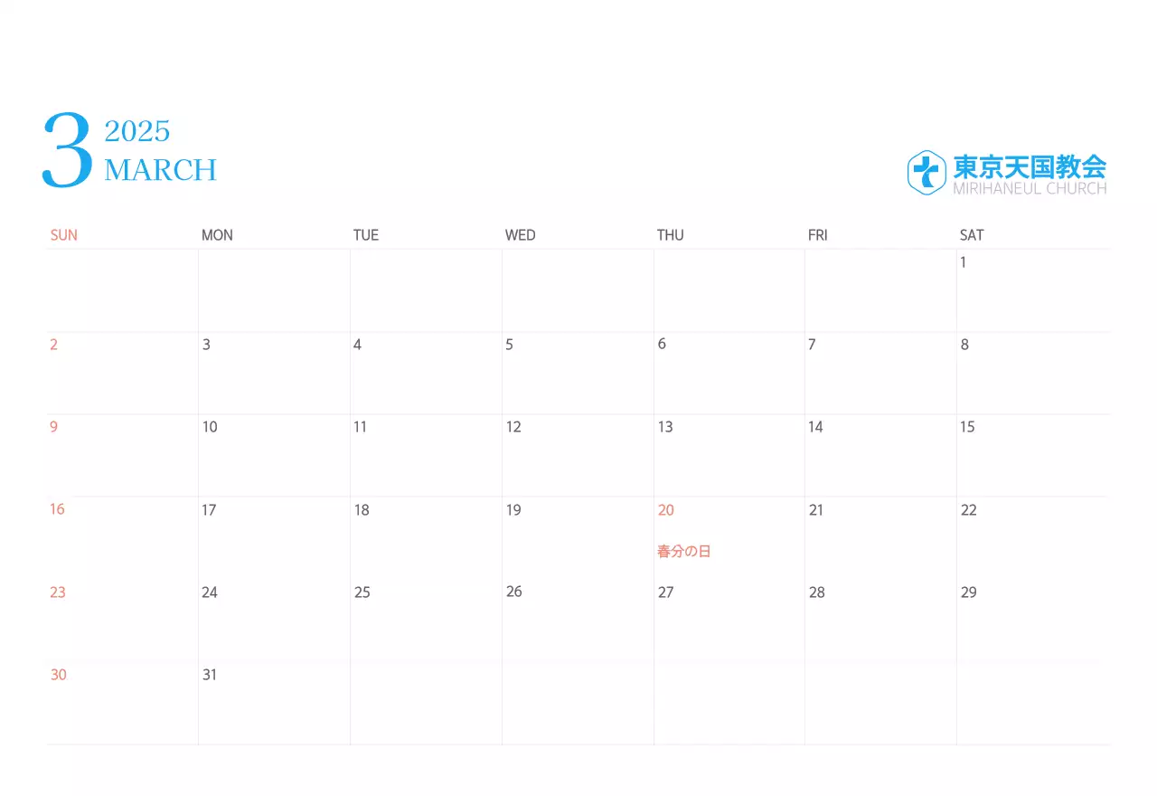 青色のモダンなコンセプトの教会カレンダー