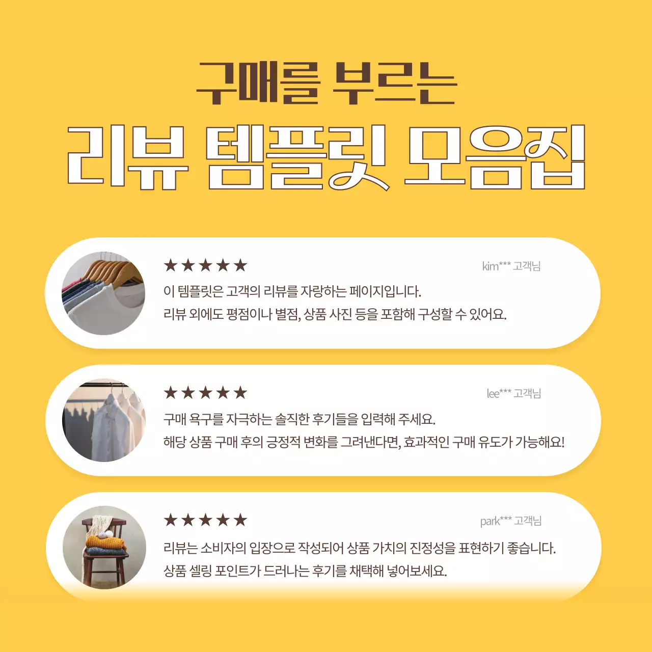 노랑의 심플한 리뷰 템플릿 모음