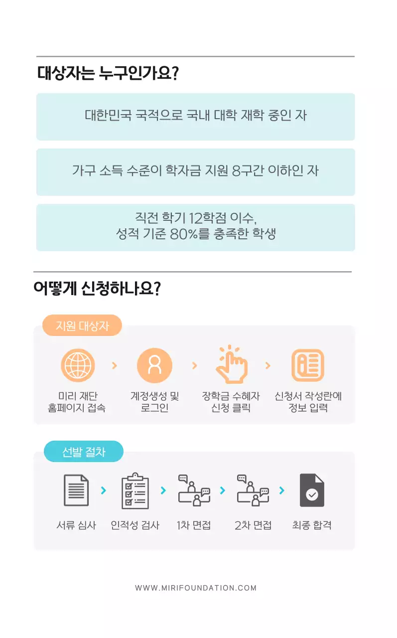 베이지 깔끔 장학금 안내