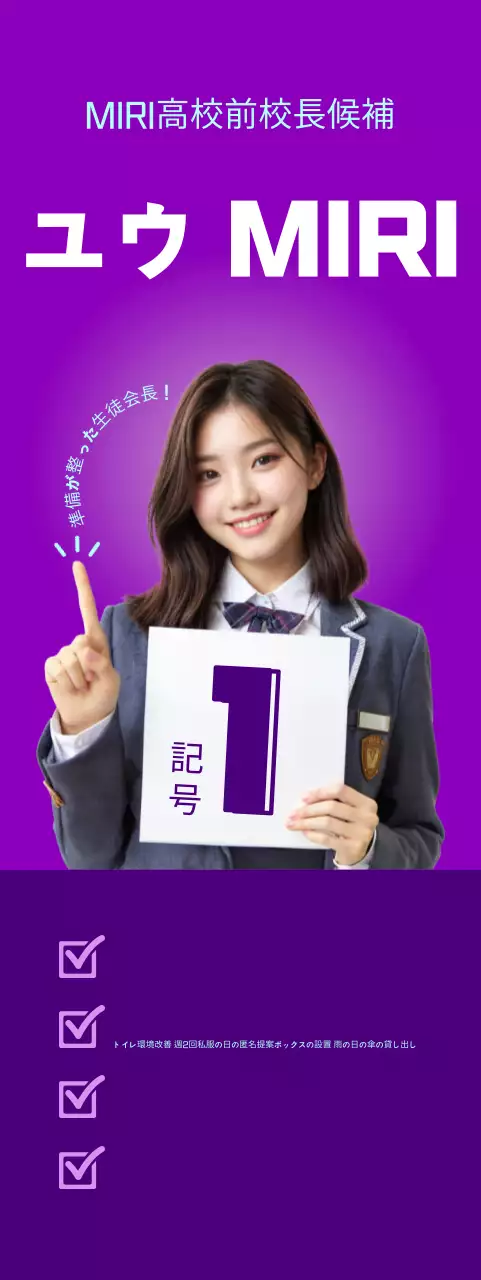 ボラモダン選挙広報