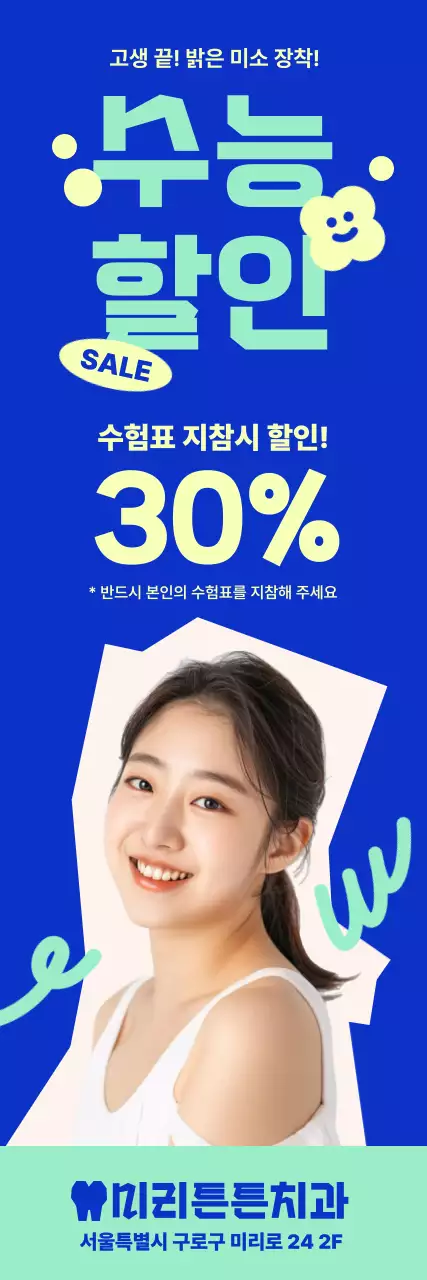 파랑 모던 치과 할인 행사