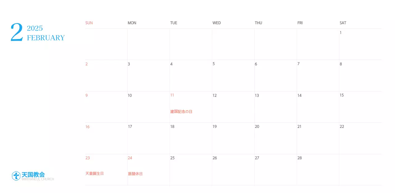 青色のモダンなコンセプトの教会カレンダー