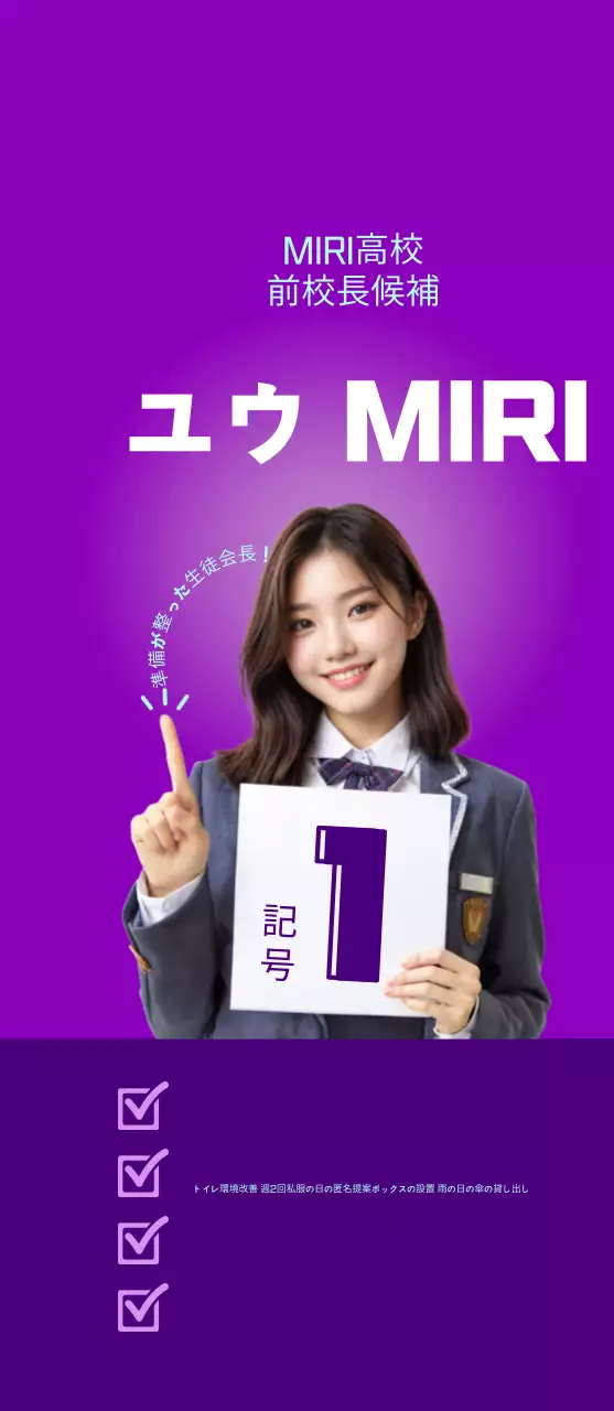 ボラ精工学生会選挙広報