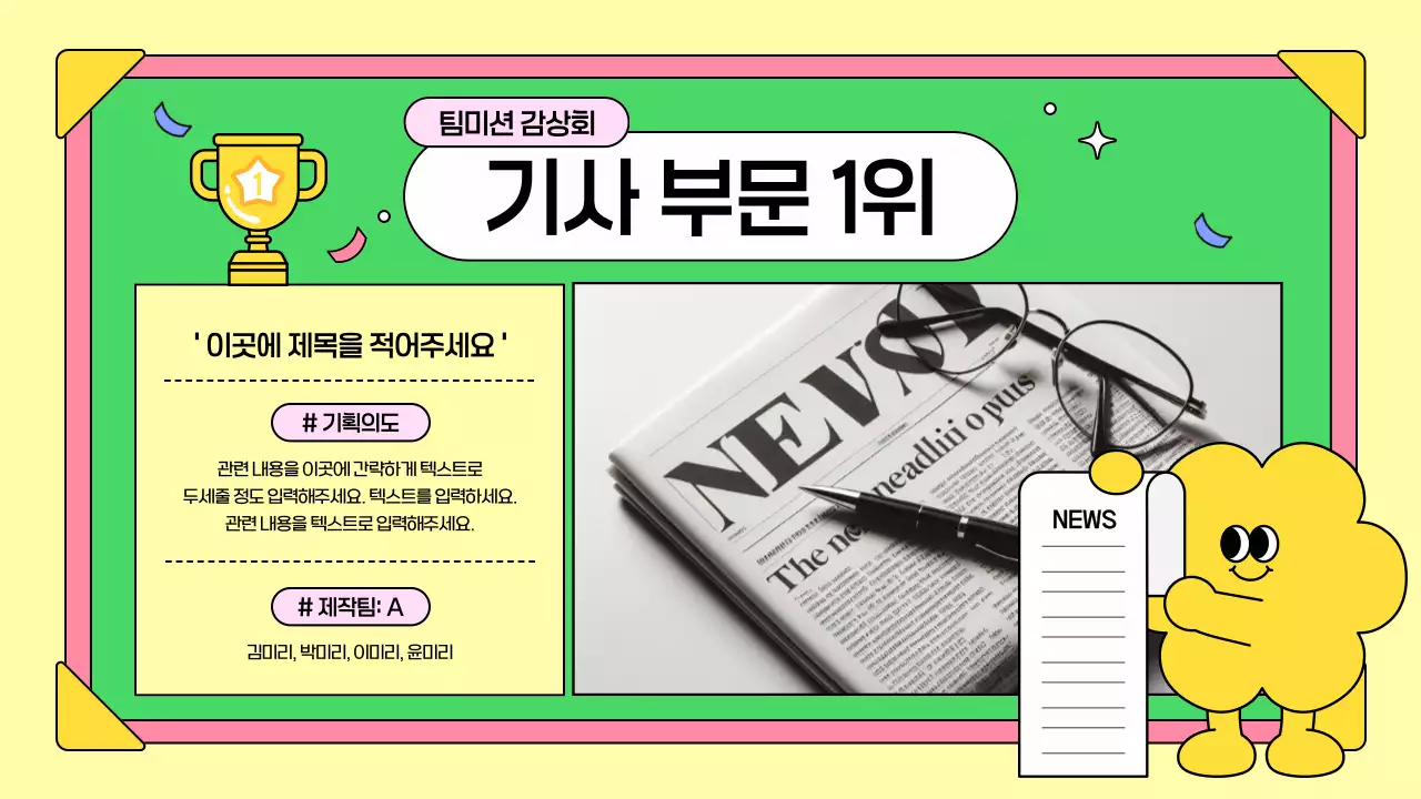 노랑색과 연두색의 아기자기한 서포터즈 활동 보고서