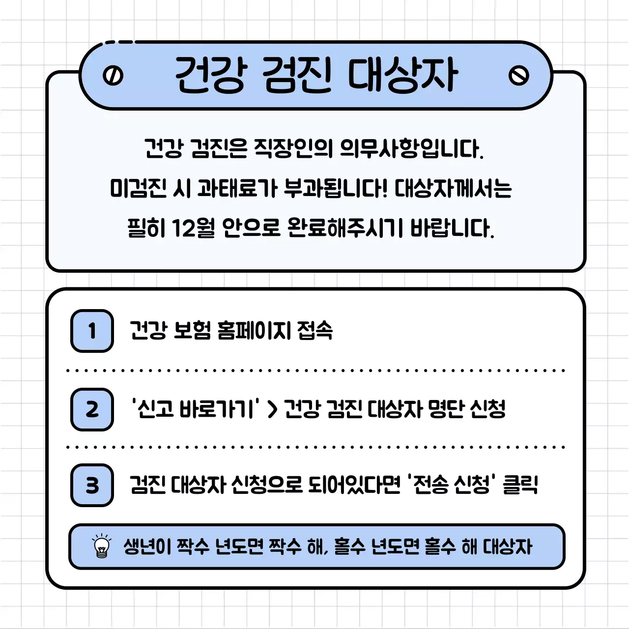 하늘색 깔끔 건강검진 안내