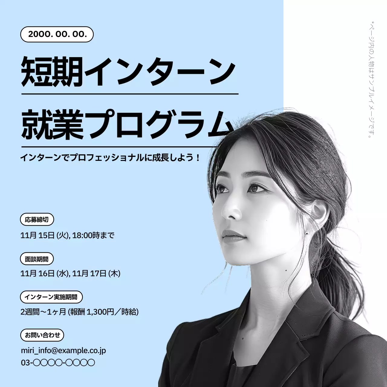 水色 シンプル インターン お知らせ