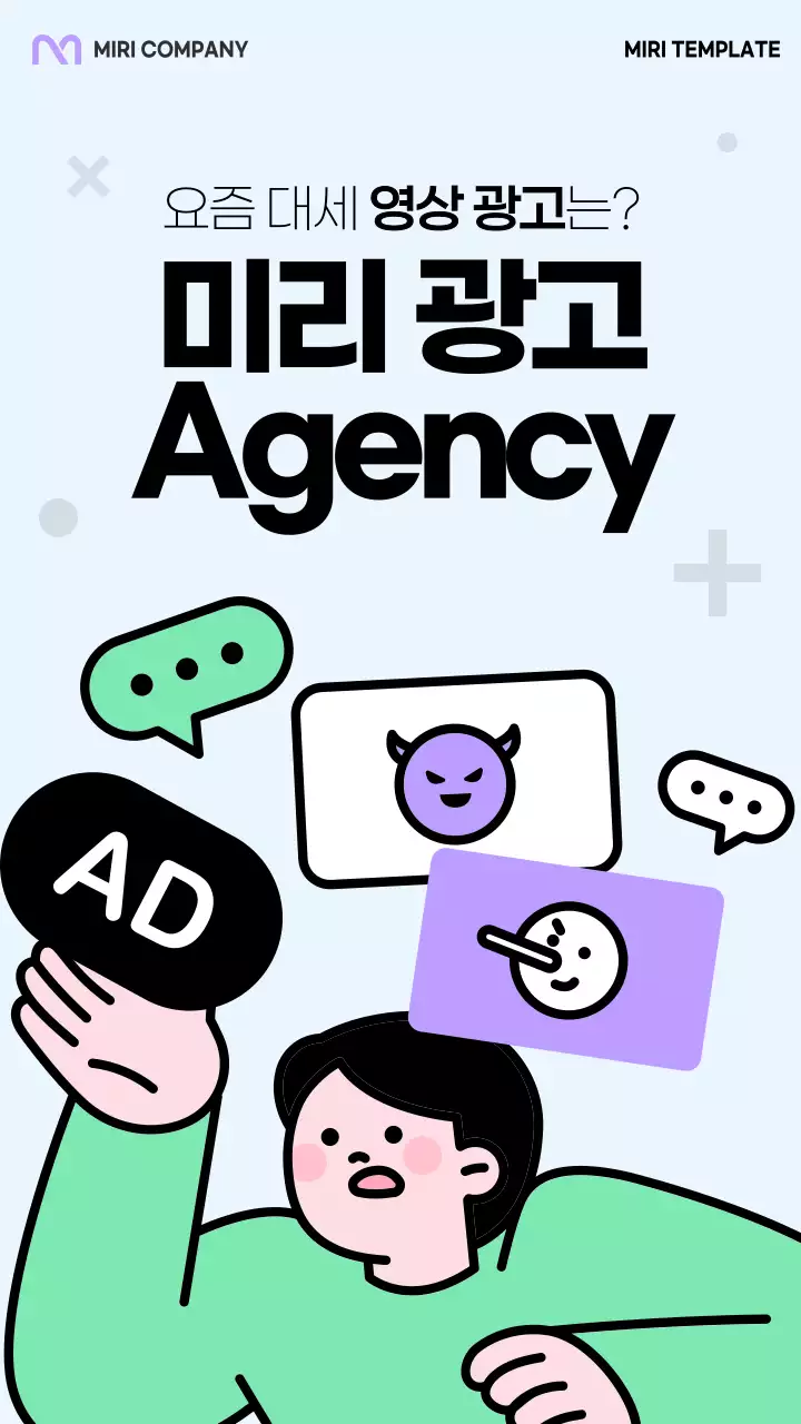 민트색과 보라색의 미니멀한 광고 대행사 홍보