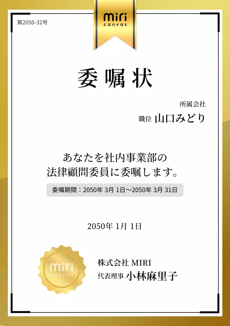 白 シンプル 委嘱状 資料 文書フォーム