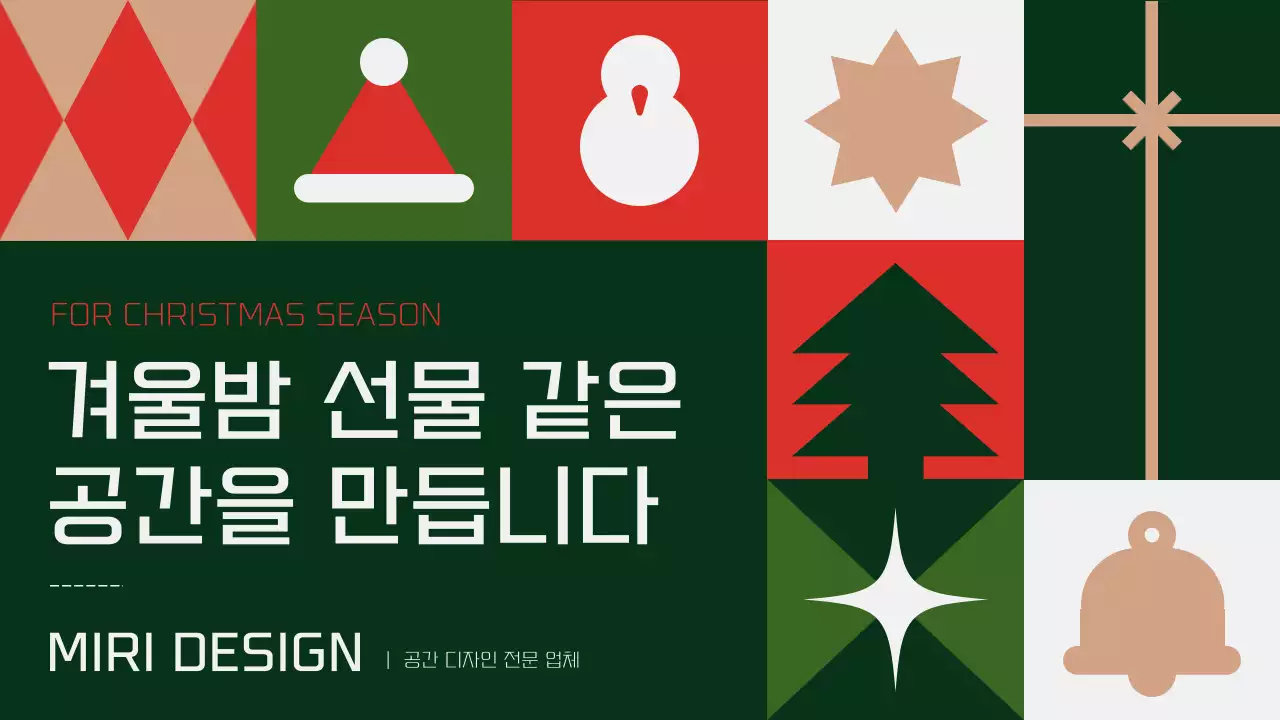 초록 모던 크리스마스 광고