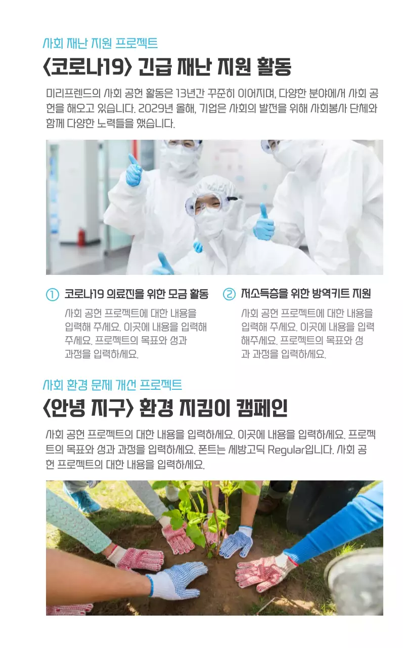 하늘색 그라데이션 심플 사회공헌 홍보