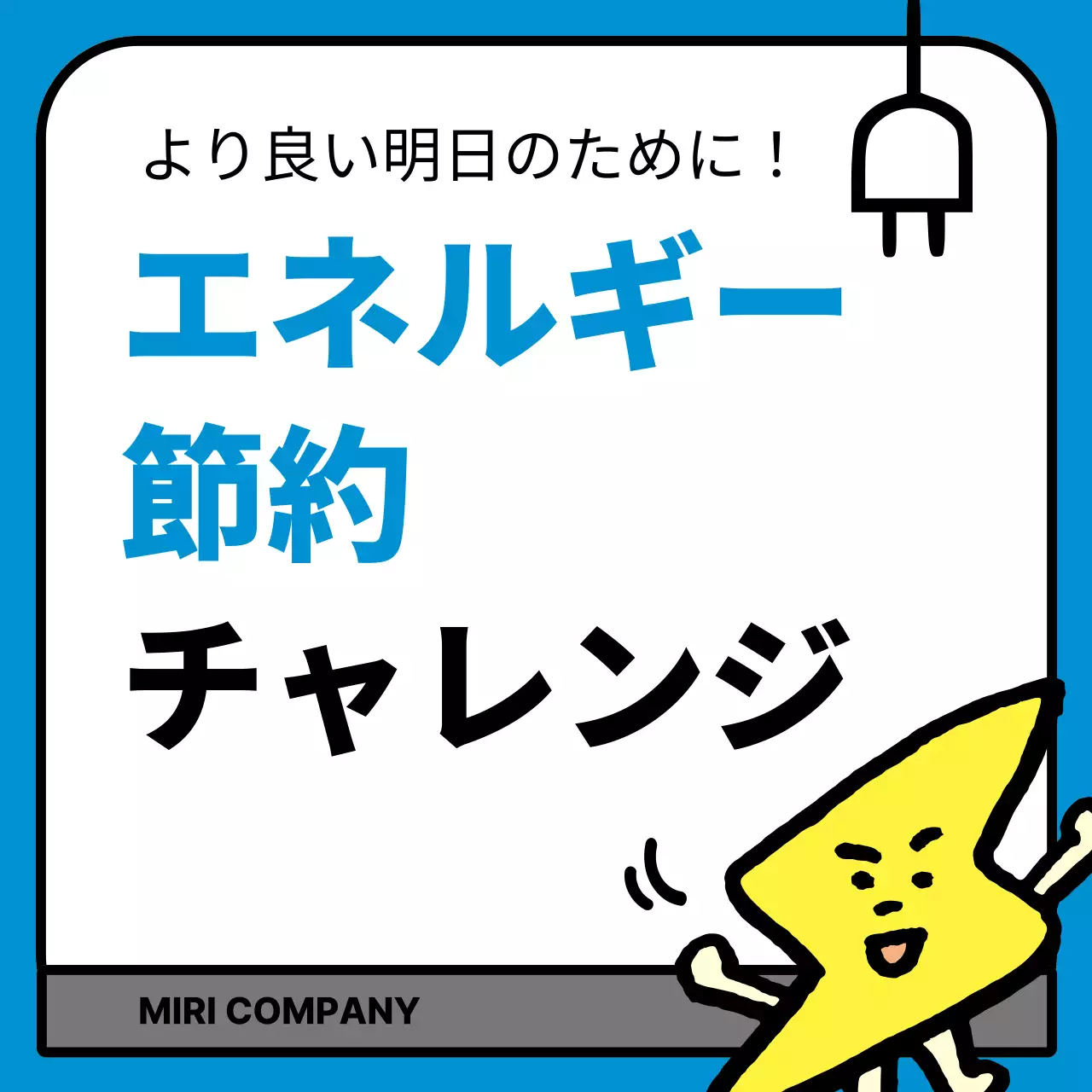 青色 シンプル エネルギー 看板 Instagram カルーセル