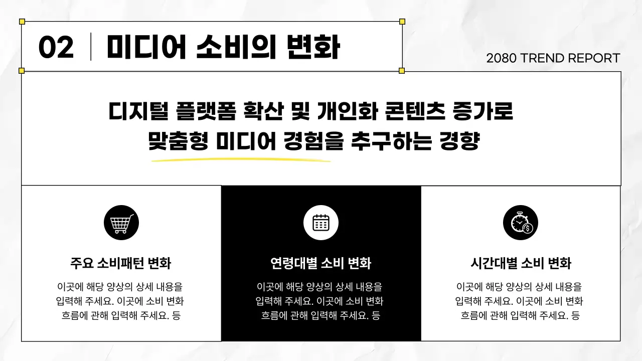 검정 모던 보고서 정보 전달