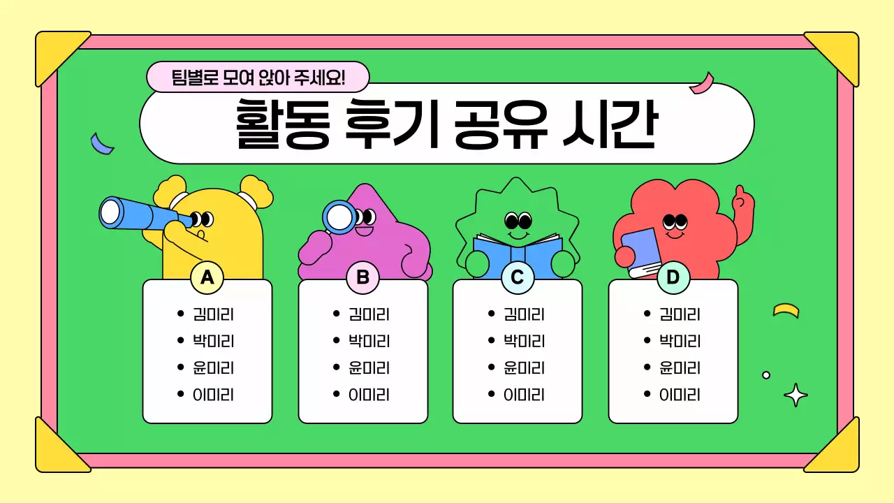 노랑색과 연두색의 아기자기한 서포터즈 활동 보고서