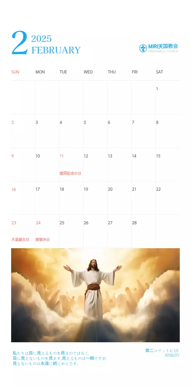 青色のモダンなコンセプトの教会カレンダー