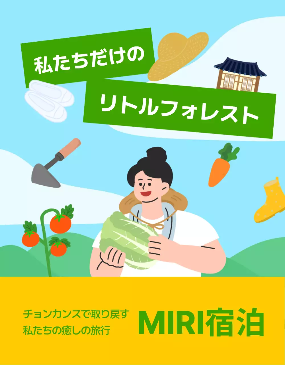 カラフル 楽しい 宿泊 ポスター 詳細ページ