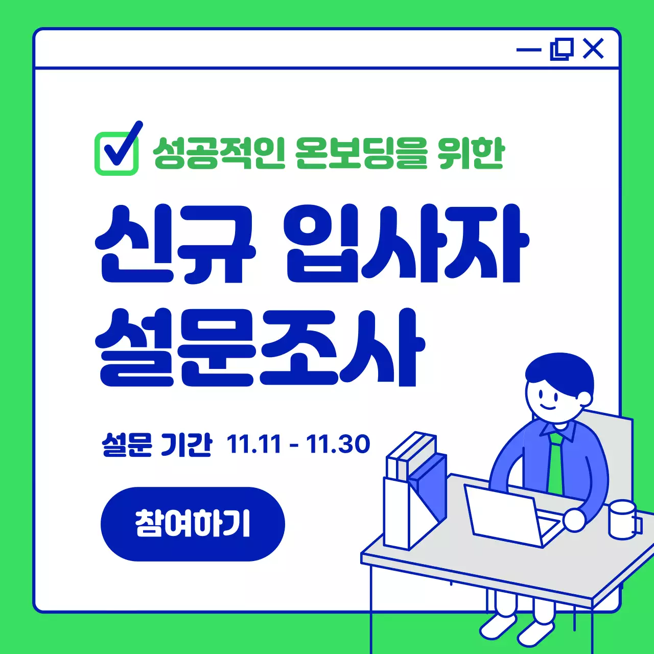 연두 깔끔 채용 안내