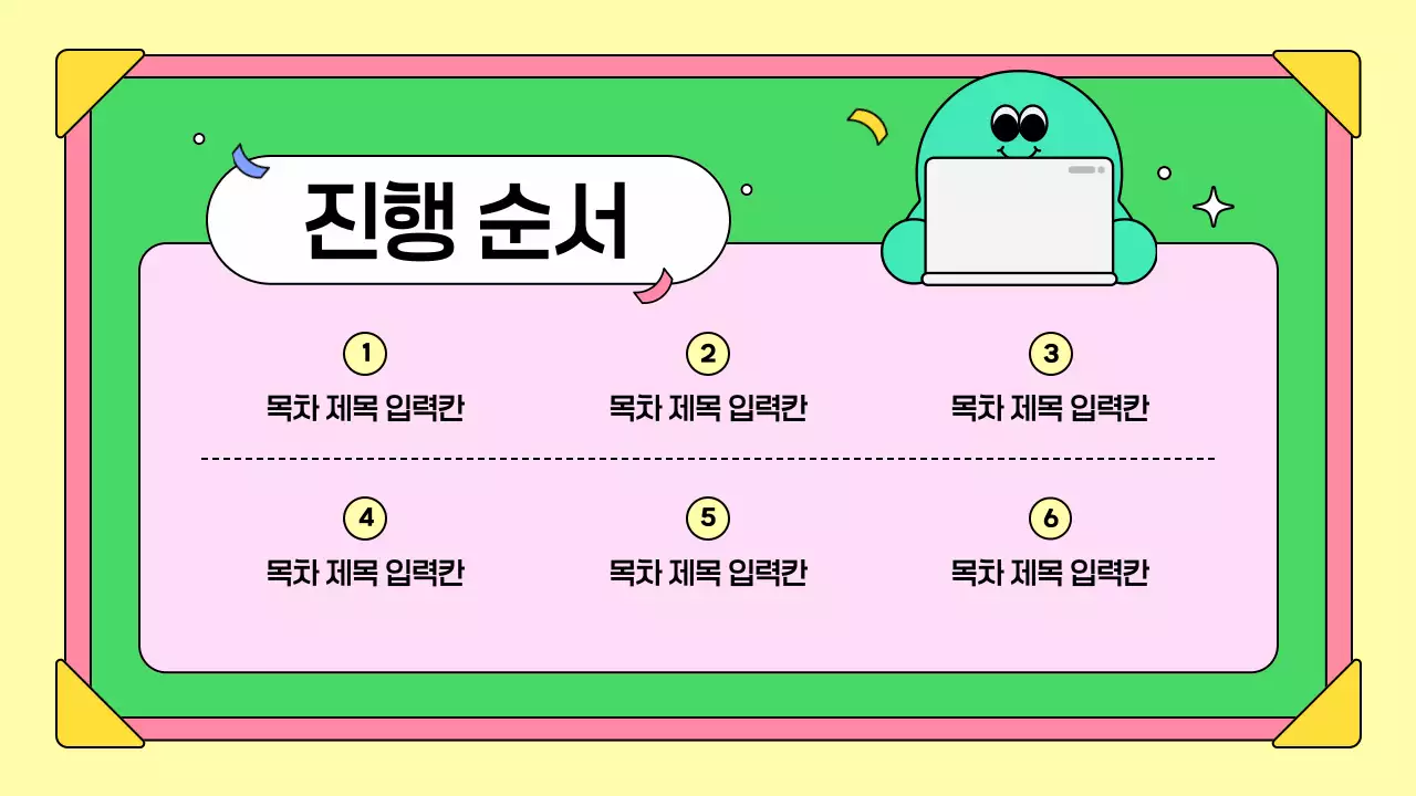 노랑색과 연두색의 아기자기한 서포터즈 활동 보고서