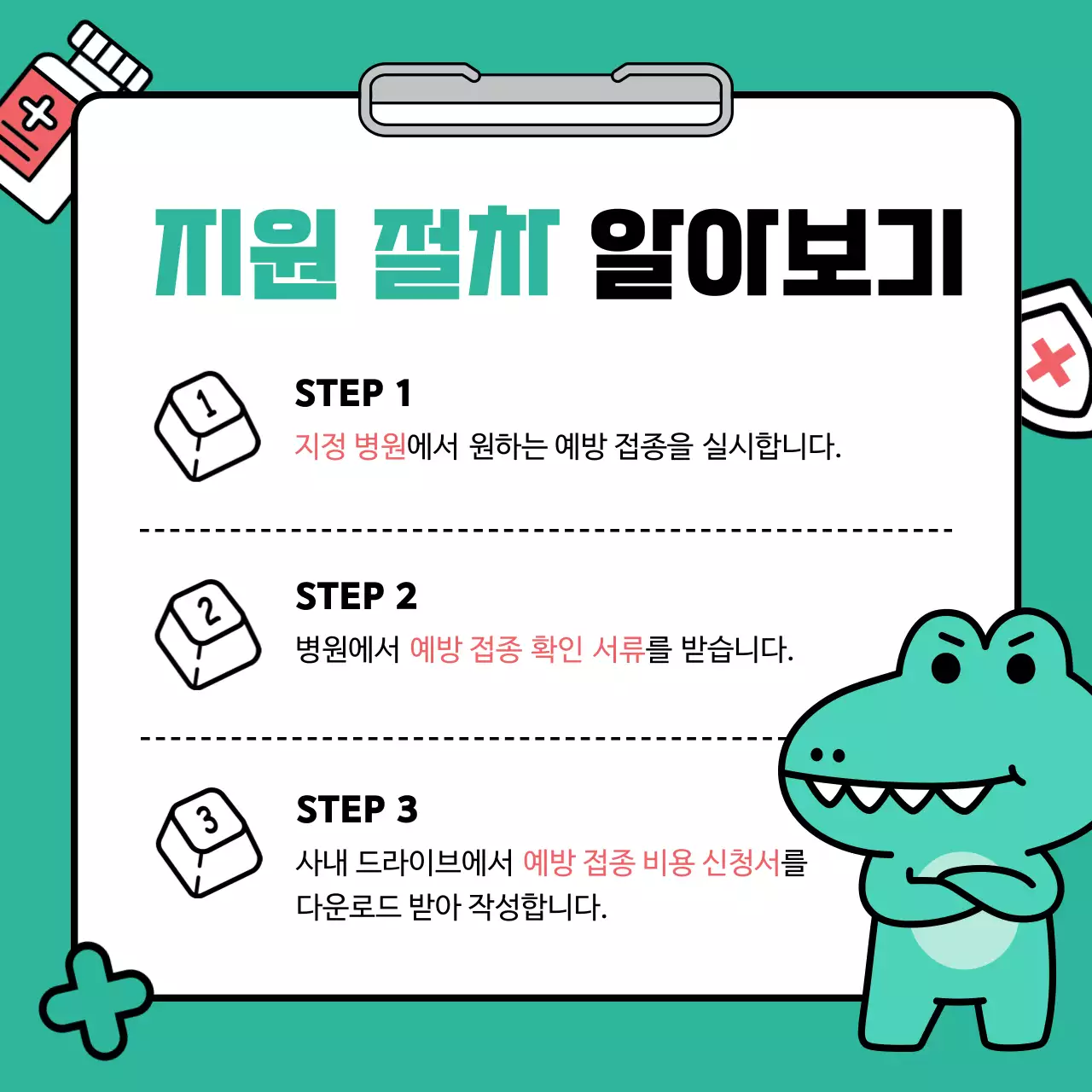 민트색의 아기자기한 사내 건강 예방 접종 지원 안내서