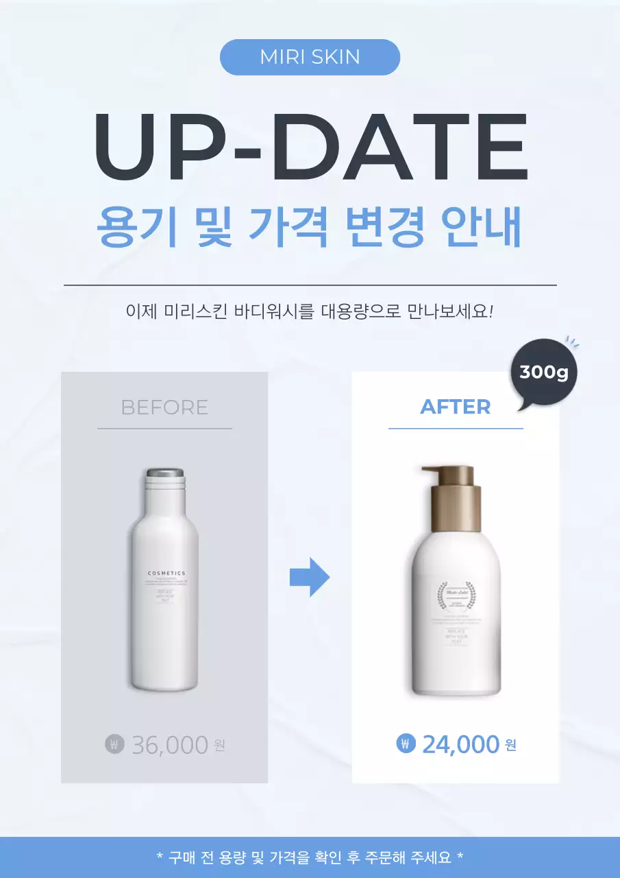 하늘색과 흰색의 모던한 화장품 변경 공지