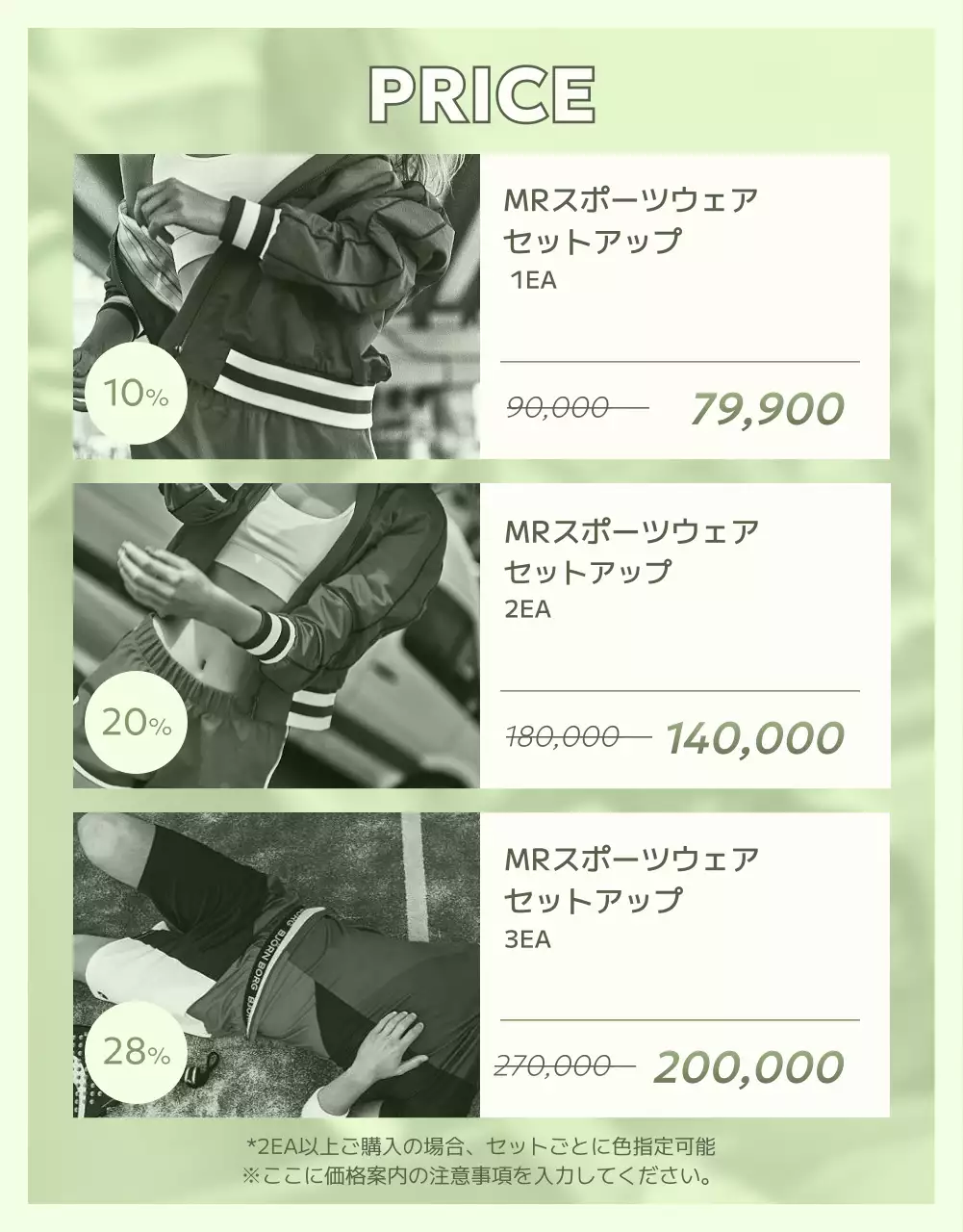 緑 モダン スポーツ チラシ 詳細ページ