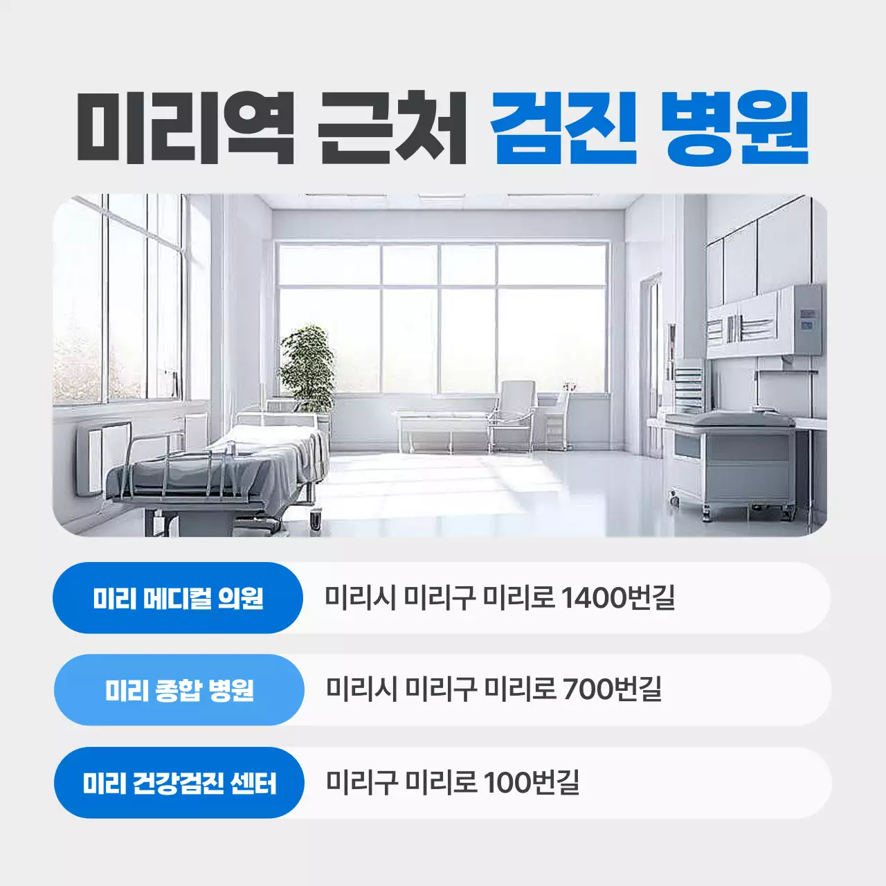 파랑색 깔끔한 건강검진 안내