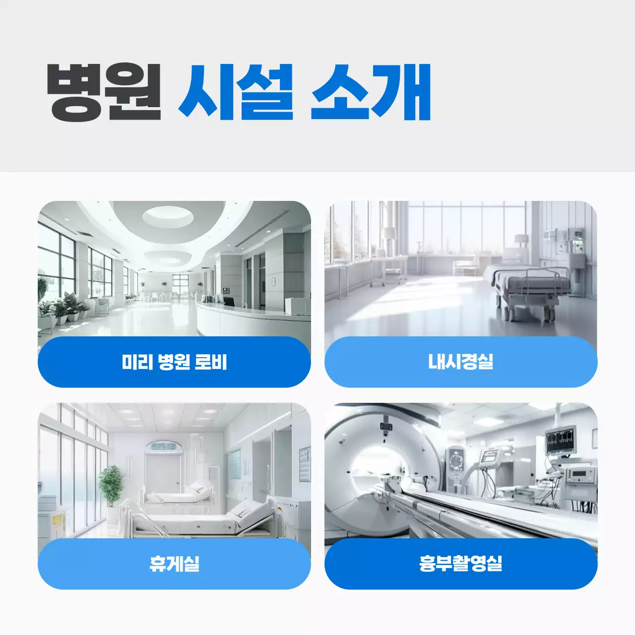 파랑색 깔끔한 건강검진 안내