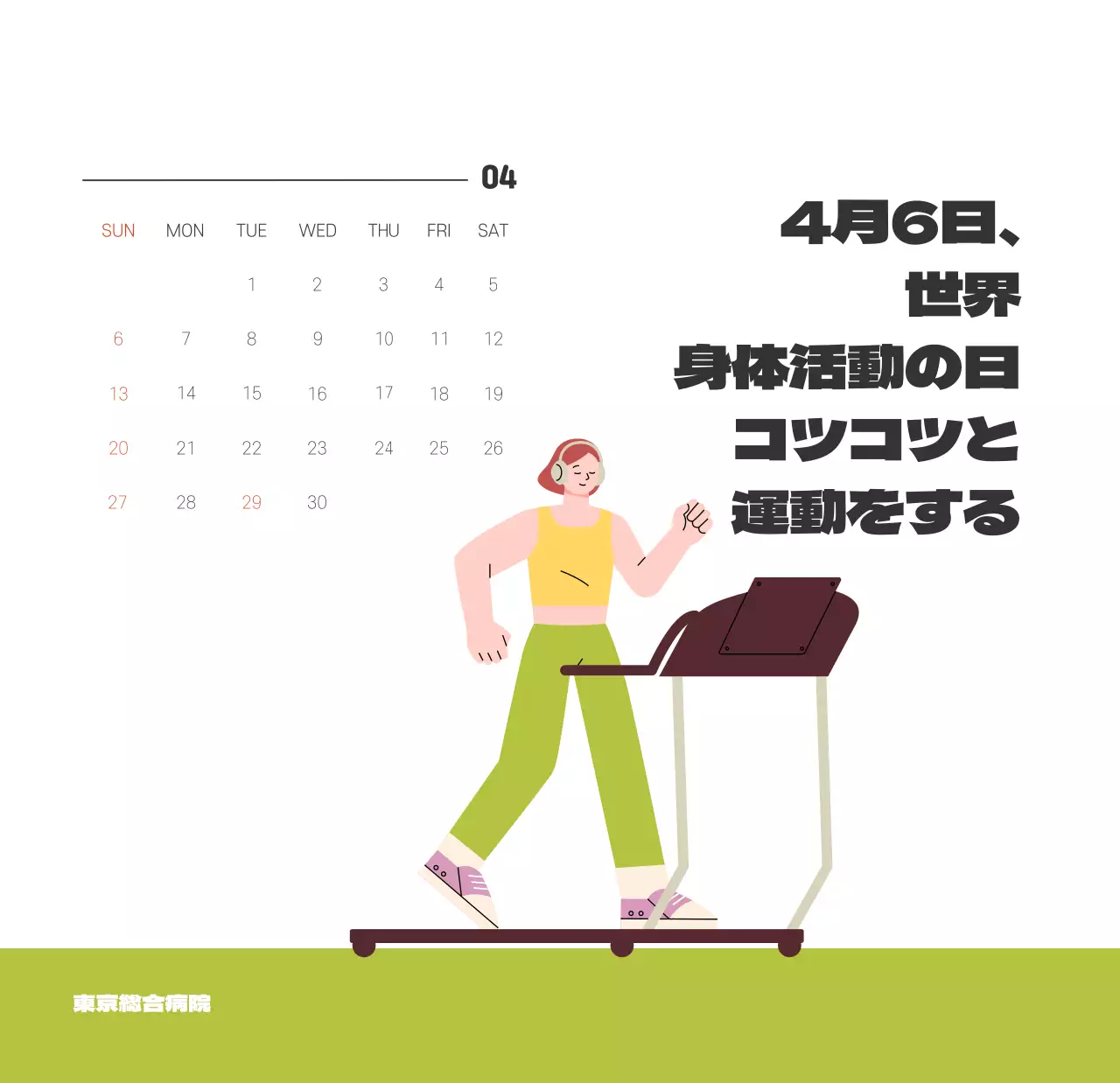 健康と家族に関連した可愛らしいイラストとカラフルなカラーがポイントの年末年始記念病院