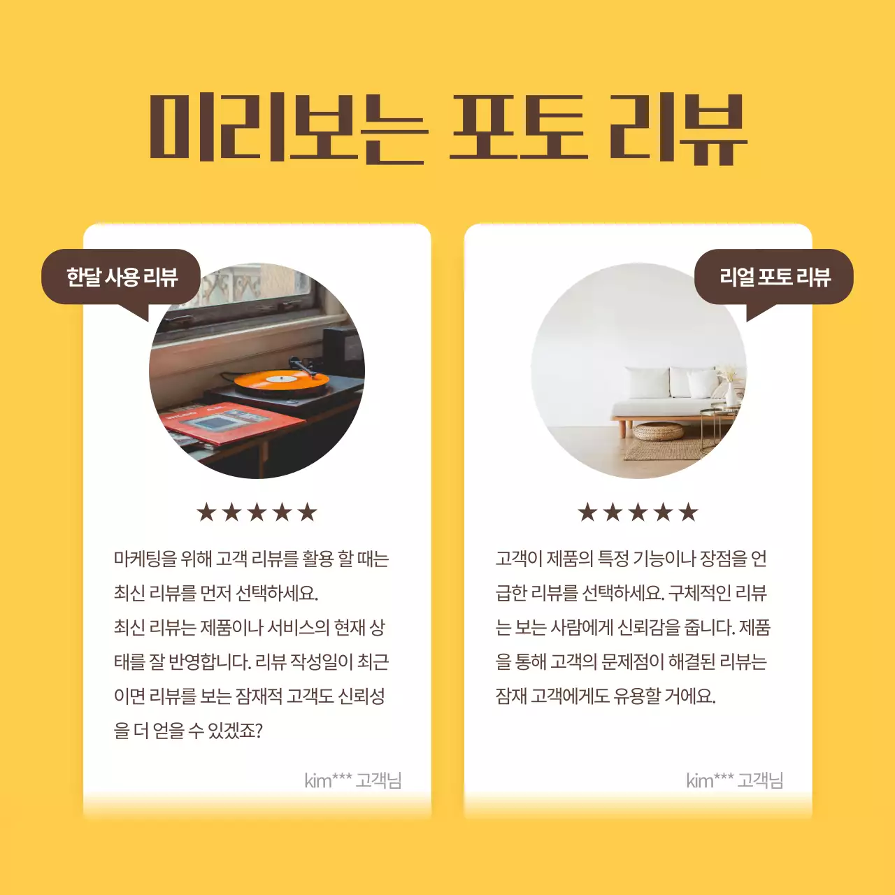 노랑의 심플한 리뷰 템플릿 모음