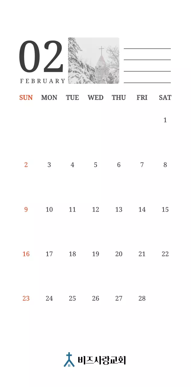풍경화 속 교회가 돋보이는 사진 컨셉의 달력
