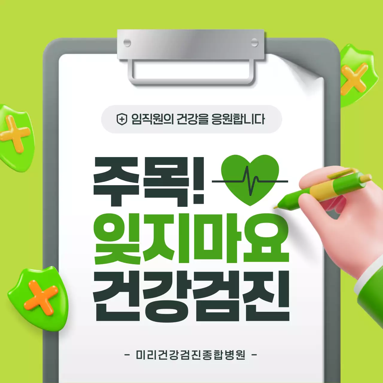 연두 심플 건강검진 안내