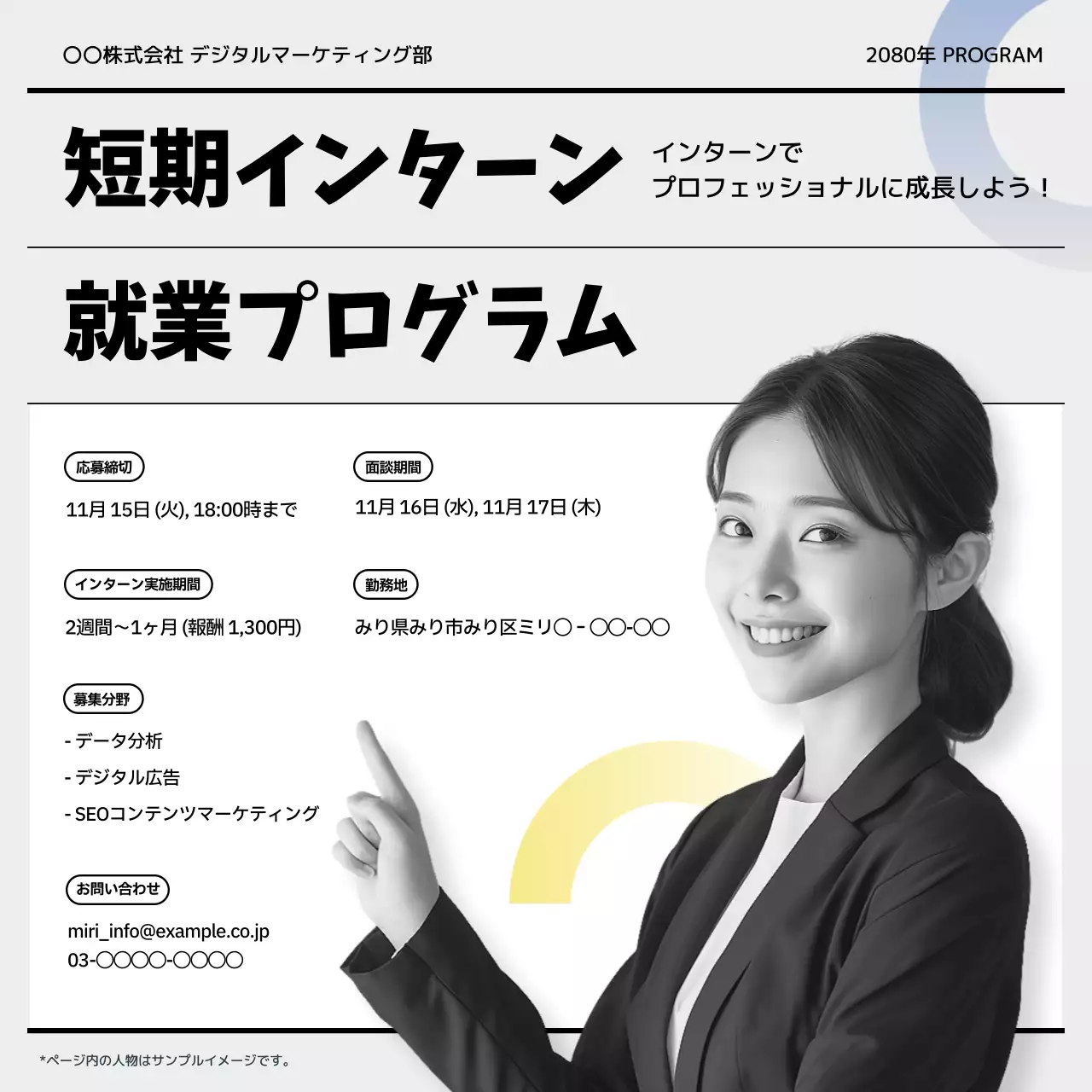 白黒 モダン インターン ポスター