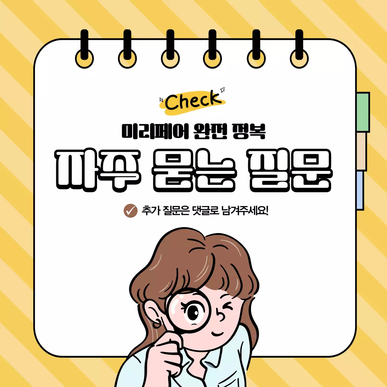 노란색 배경의 주목성 있는 정보 전달 안내