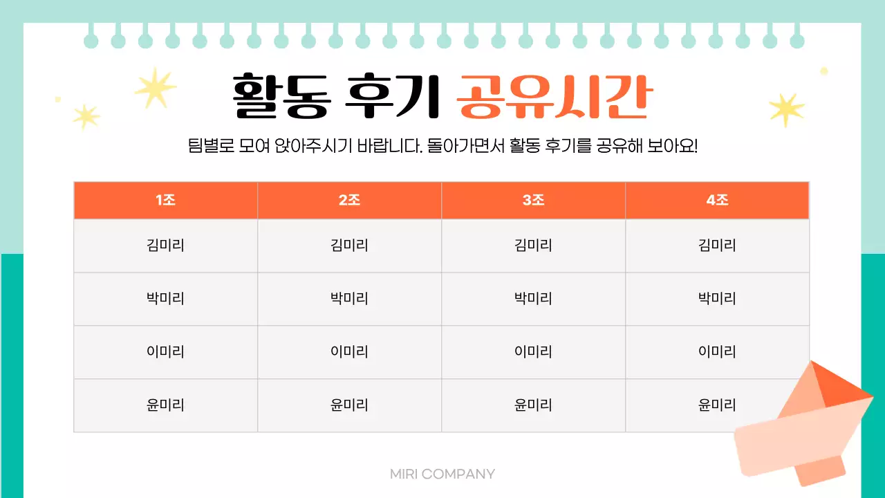 주황 아기자기한 서포터즈 보고서