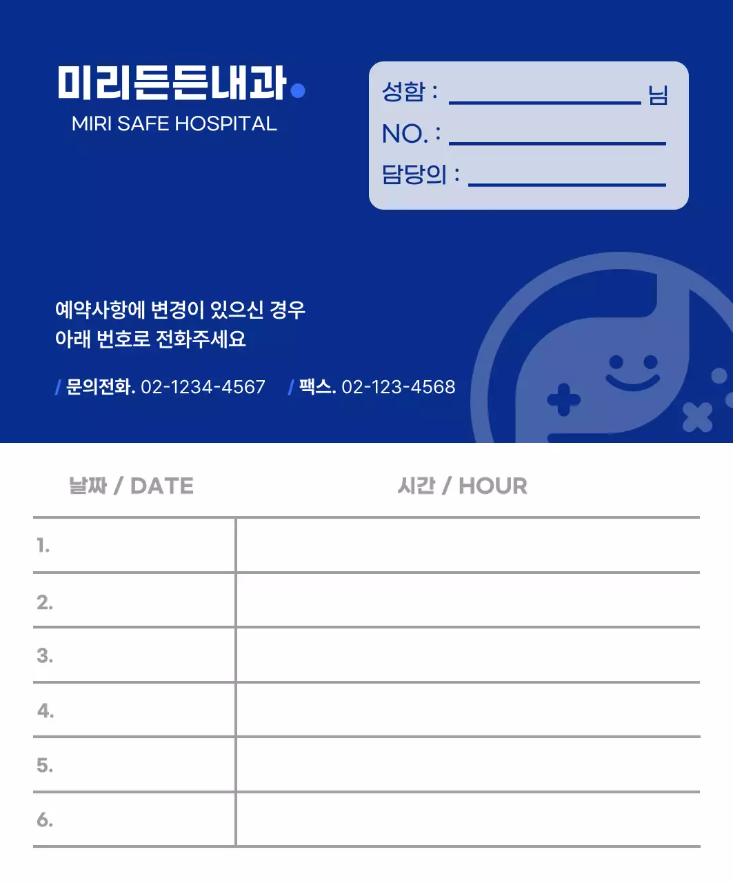 파랑 심플 병원 안내