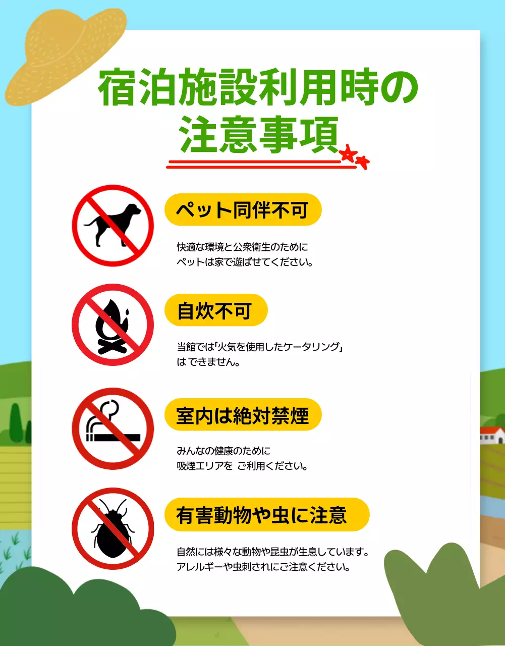 カラフル 楽しい 宿泊 ポスター 詳細ページ