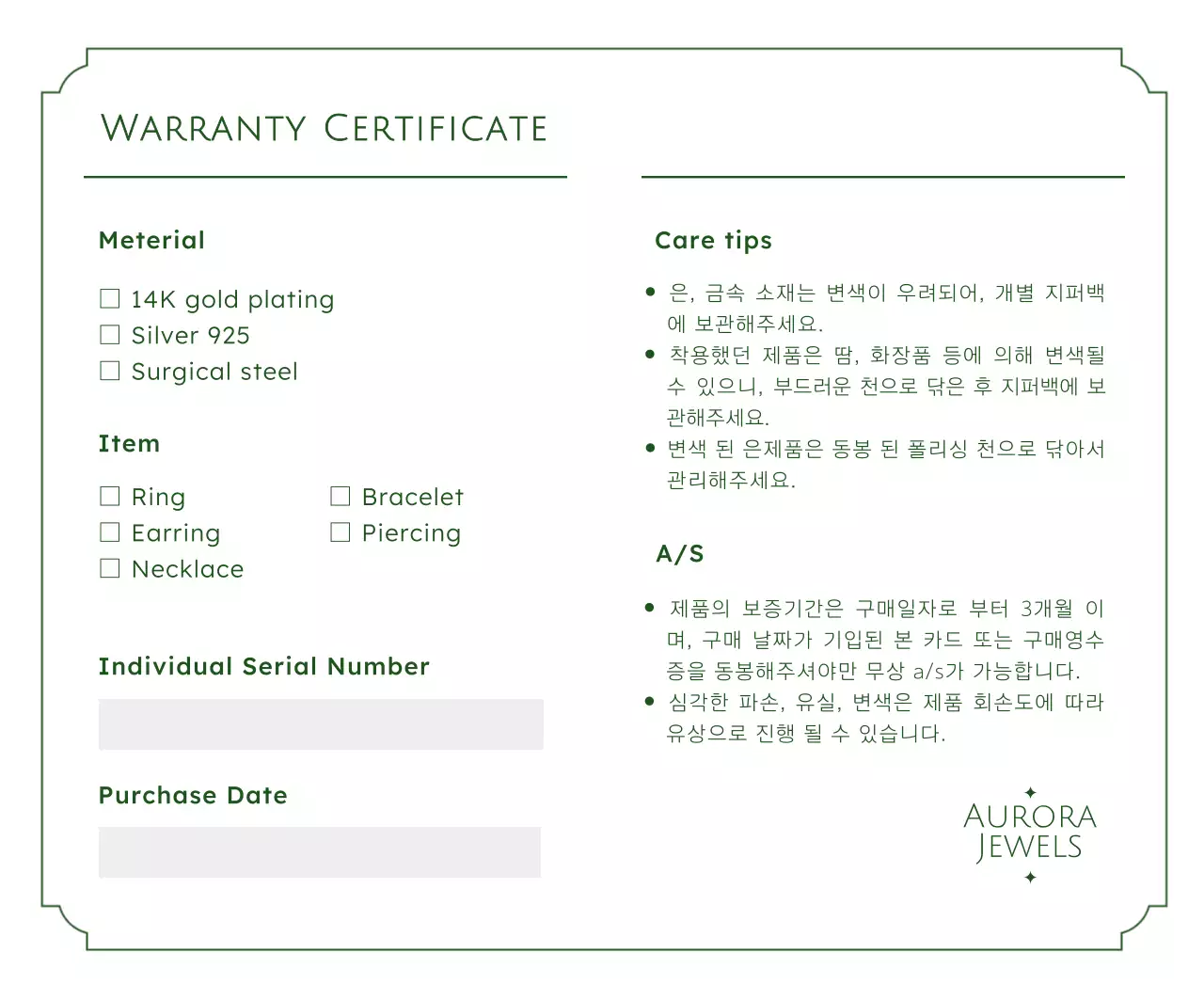 카키 심플 주얼리 품질보증서
